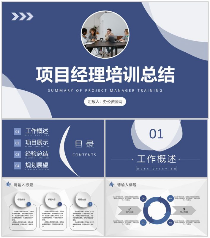 计算机行业企业产品部门工作计划汇报产品研发部年终总结PPT模板-办公资源网