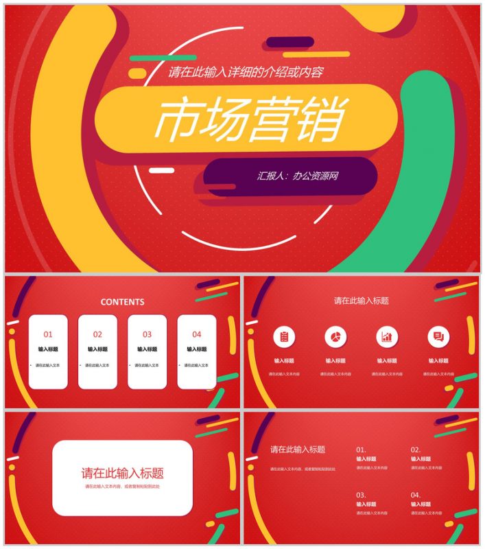 市场营销方案汇报设计公司市场营销策略课程总结PPT模板-办公资源网