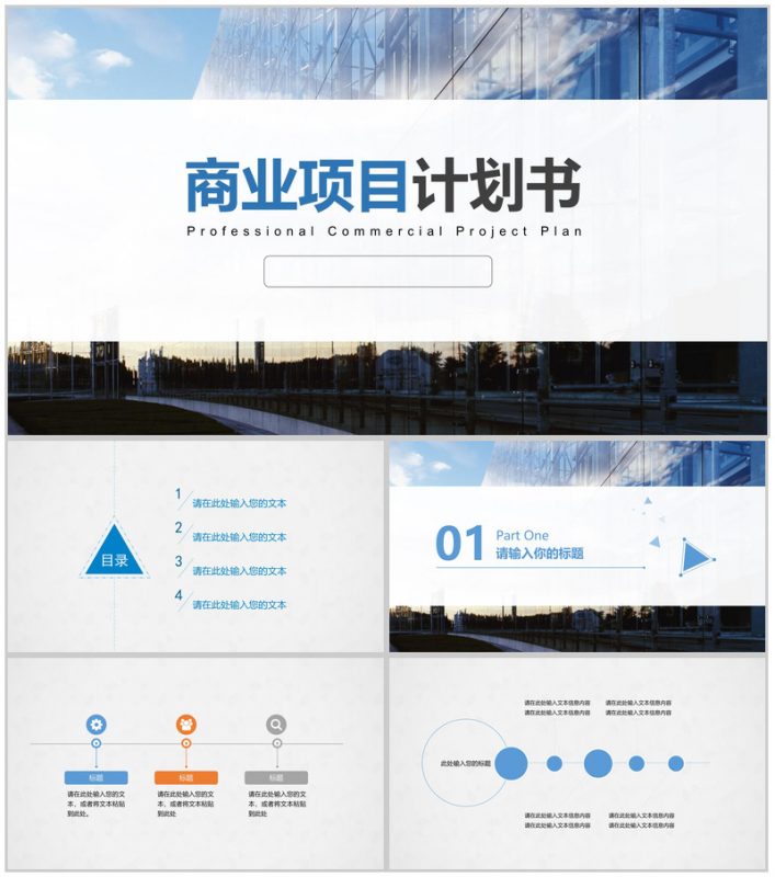 精美扁平化商业计划通用PPT模板-办公资源网