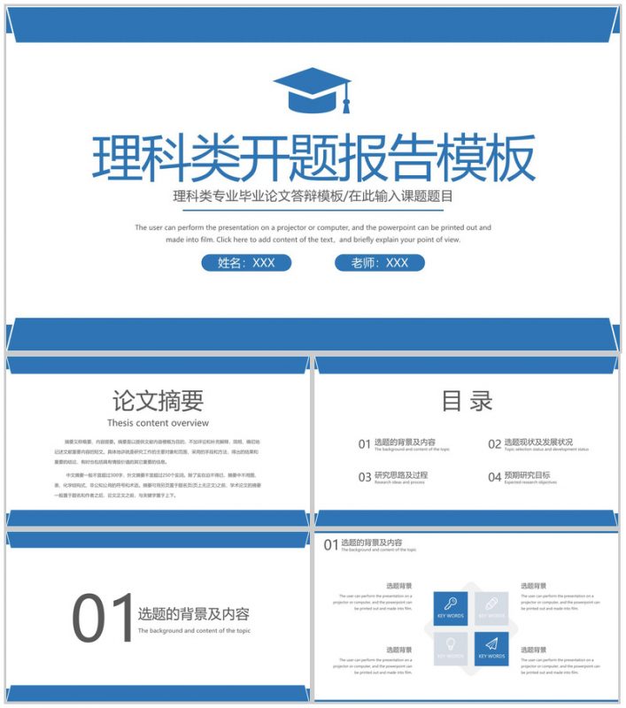 蓝色简约理科类毕业论文答辩研究思路及过程PPT模板-办公资源网