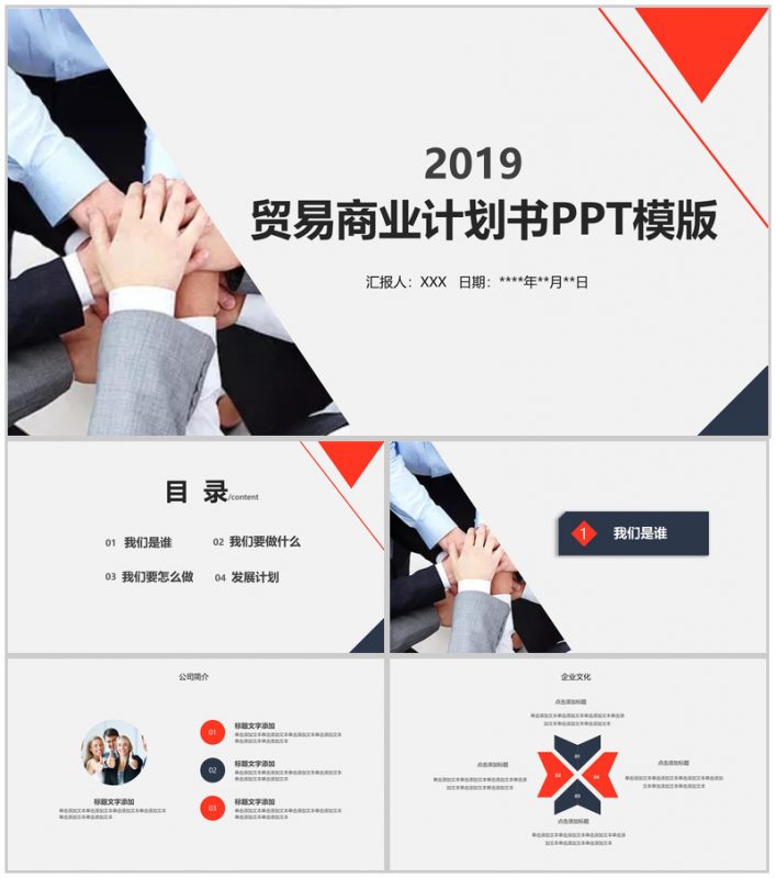 红蓝商务大气简约贸易商业计划书PPT模板-办公资源网