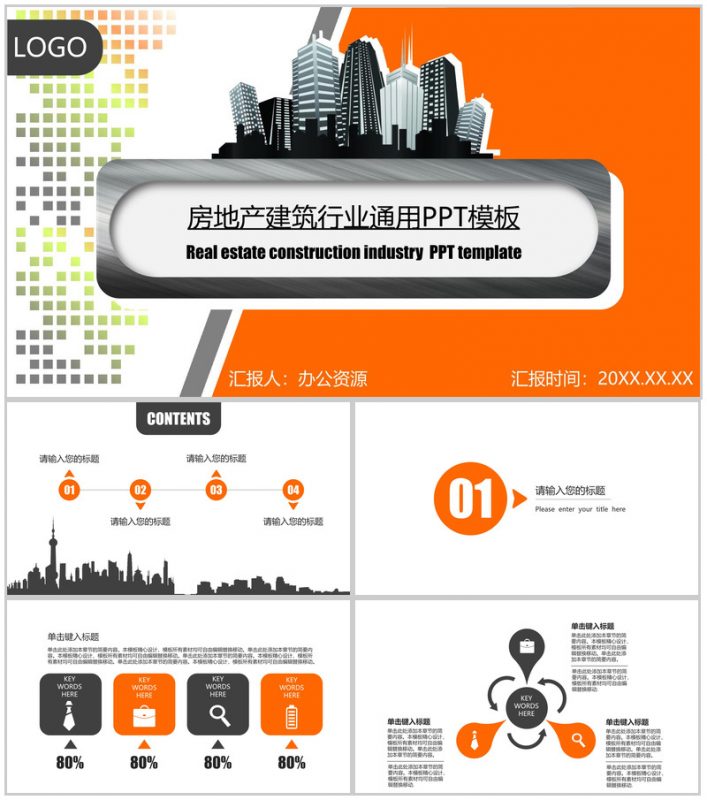 时尚简约房产建筑行业工作总结汇报PPT模板-办公资源网