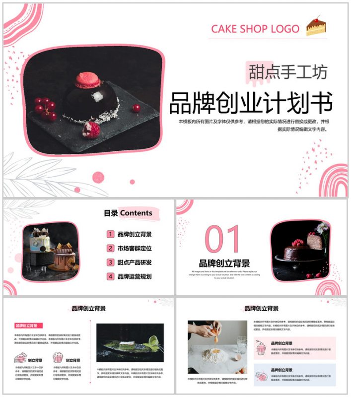 商务风甜点手工坊品牌运营规划招商计划书PPT模板-办公资源网