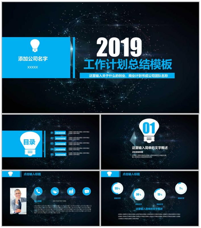 2025工作计划总结商业计划通用PPT模板-办公资源网