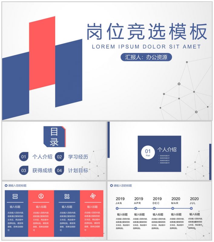 白色简约风格中小企业员工岗位竞选PPT模板-办公资源网