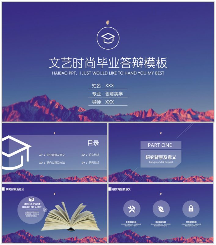 大学毕业文艺时尚毕业答辩PPT模板-办公资源网