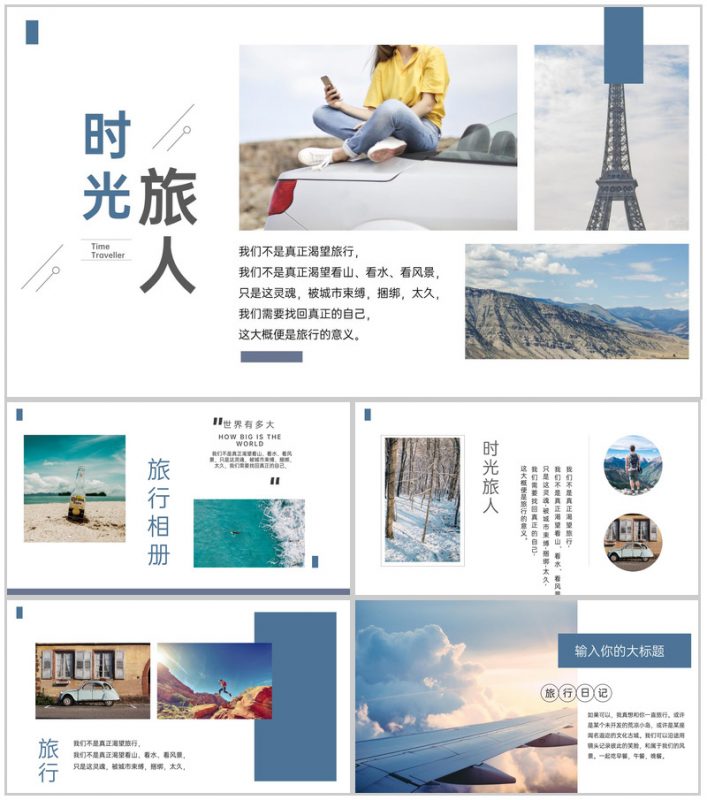 蓝灰大气简约风时光旅人旅行纪念册PPT模板-办公资源网