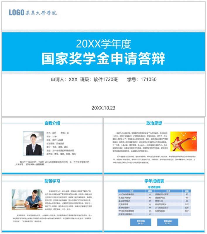 大学生国家奖学金申请答辩PPT模板 (1)-办公资源网