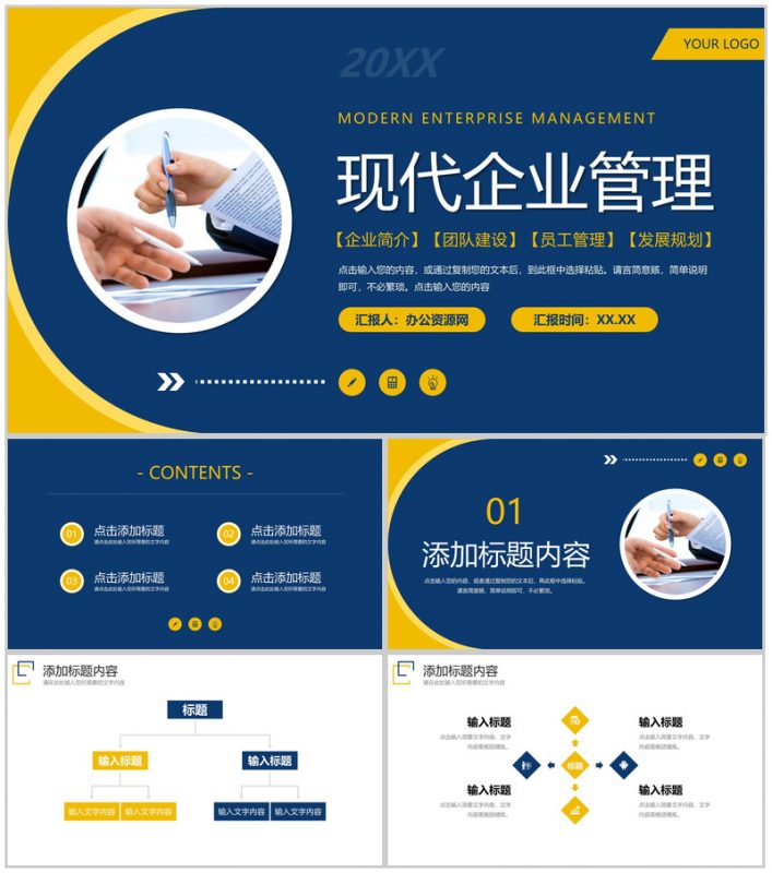 大气商务现代企业管理部门建设计划PPT模板-办公资源网