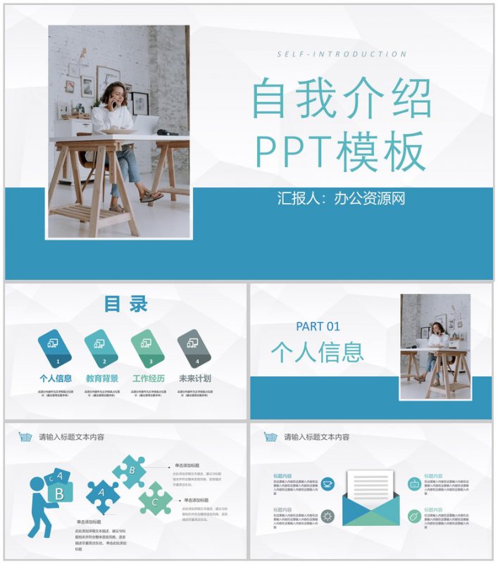 蓝色简约风格大学生个人求职自我介绍PPT模板-办公资源网