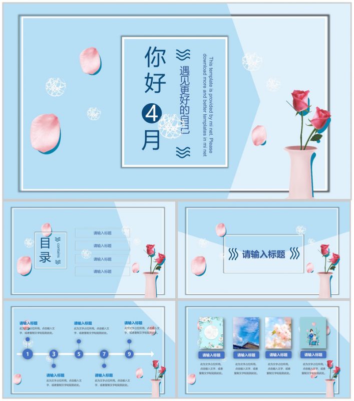 你好4月遇见更好的自己主题活动PPT模板-办公资源网