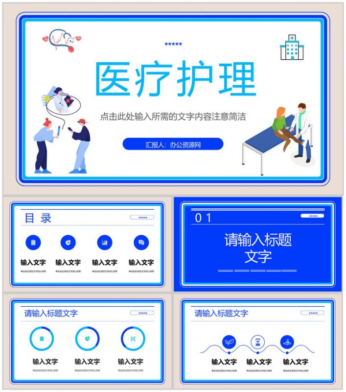 医院季度工作情况报告总结医疗护理行业病人病例救治方案讨论分析PPT模板-办公资源网