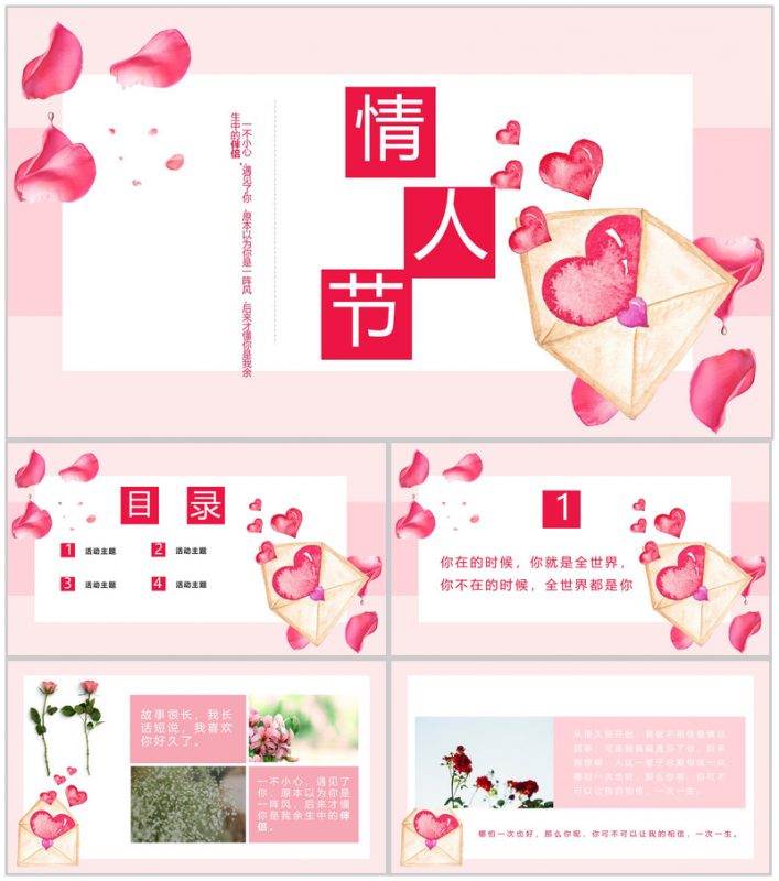 花瓣七夕情人节主题相册集PPT模板-办公资源网