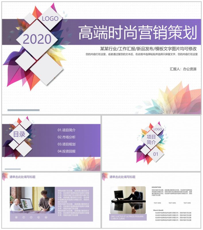 花卉主题高端时尚营销策划PPT模板-办公资源网