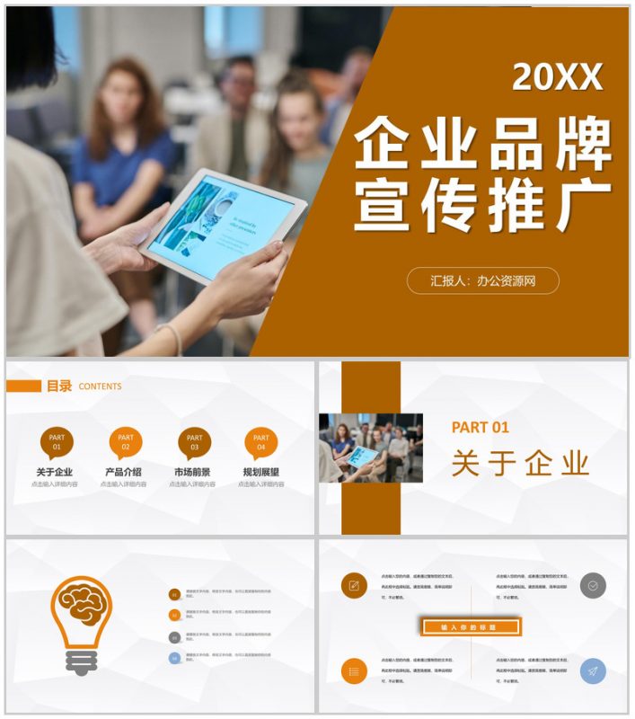 商务战略合作招商活动策划企业品牌宣传推广PPT模板-办公资源网