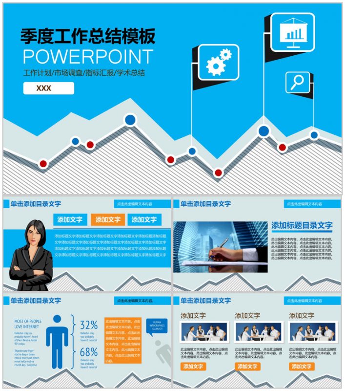 蓝色季度市场分析调查工作总结PPT模板-办公资源网