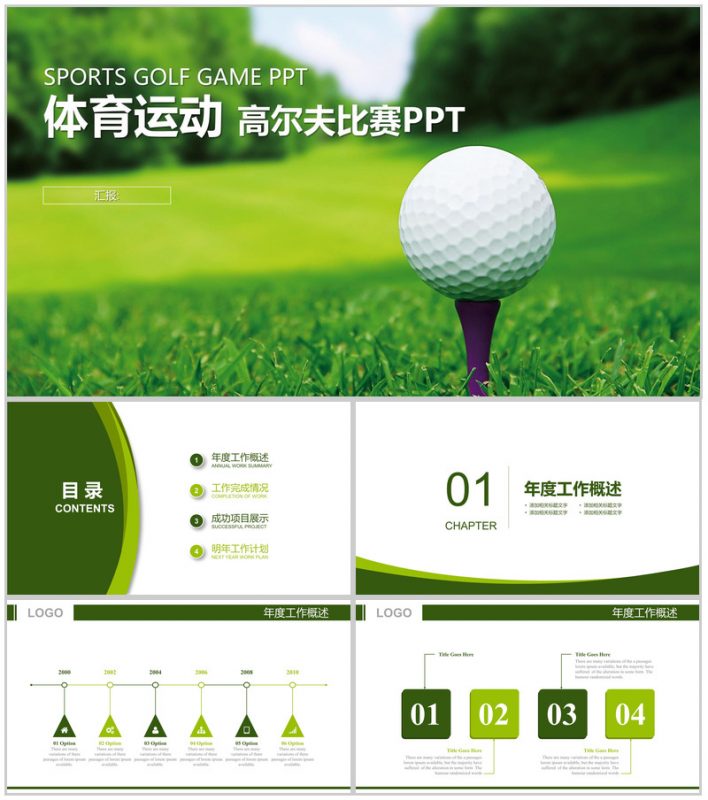 简约体育运动高尔夫比赛PPT模板-办公资源网