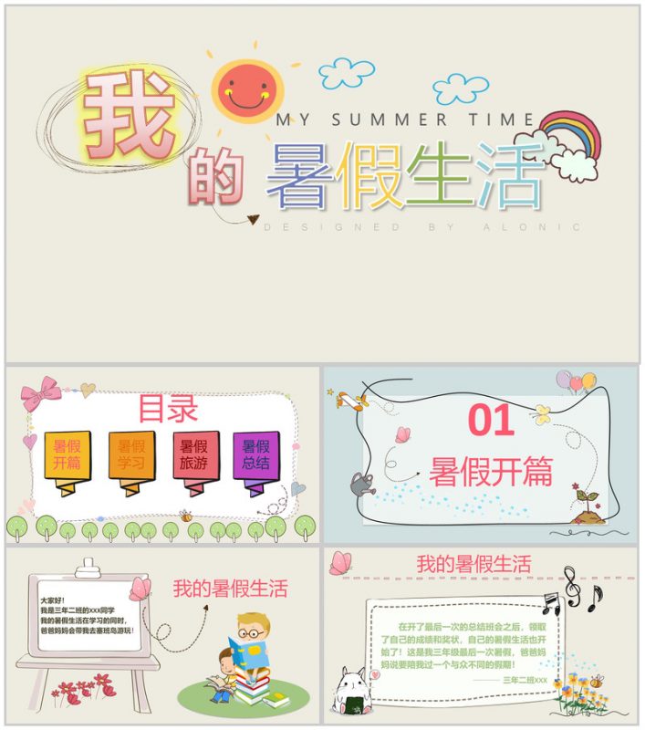 我的暑假生活相册主题PPT模板-办公资源网