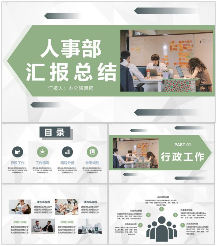 商务人事部行政工作述职总结公司部门月度工作成果汇报总结PPT模板-办公资源网