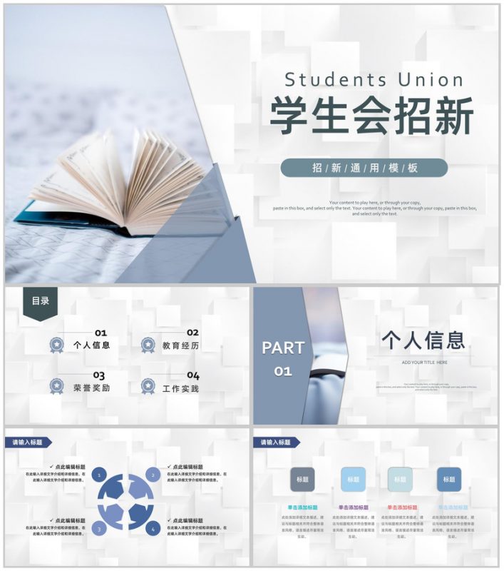 灰白商务风格20XX年大学学生会招新PPT模板-办公资源网