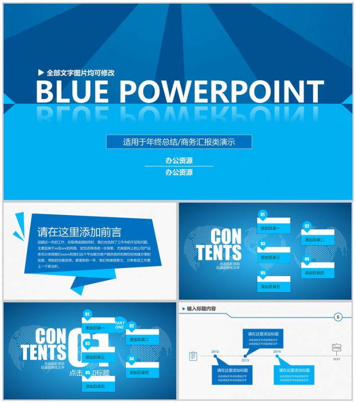 蓝色大气商务汇报年终总结个人总结汇报PPT模板-办公资源网