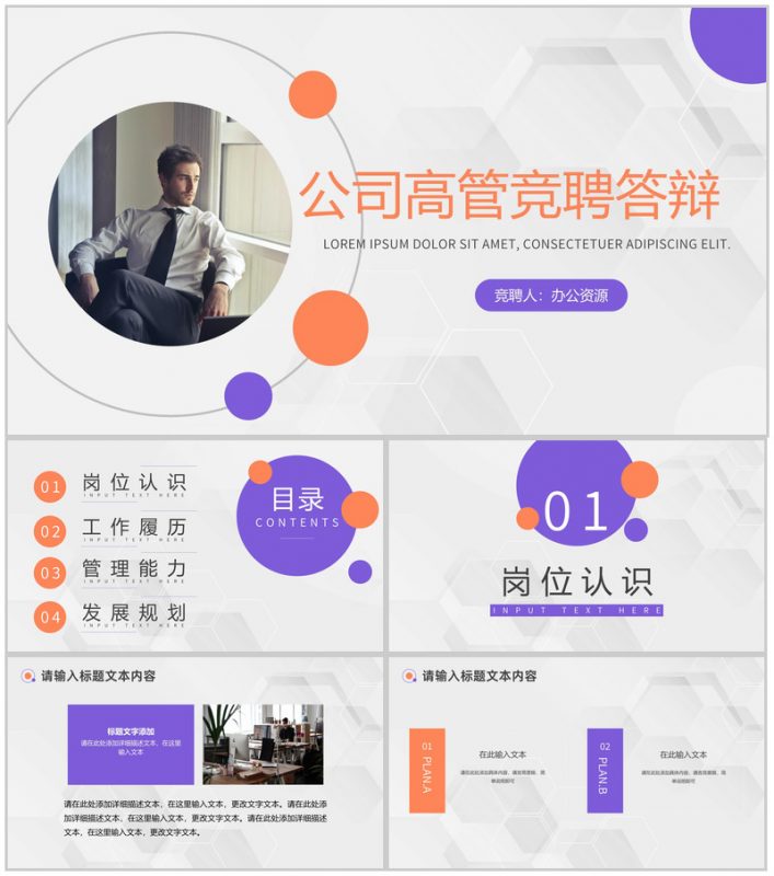 简约商务公司高管竞聘答辩PPT模板-办公资源网