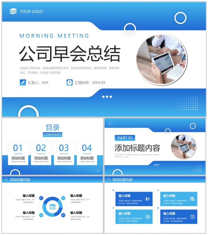 商务渐变蓝公司早会总结项目工作汇报PPT模板-办公资源网