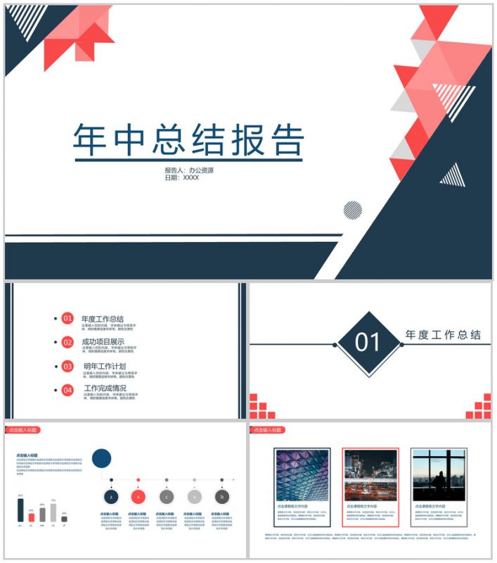 极简商务设计风格工作总结与汇报PPT模板-办公资源网