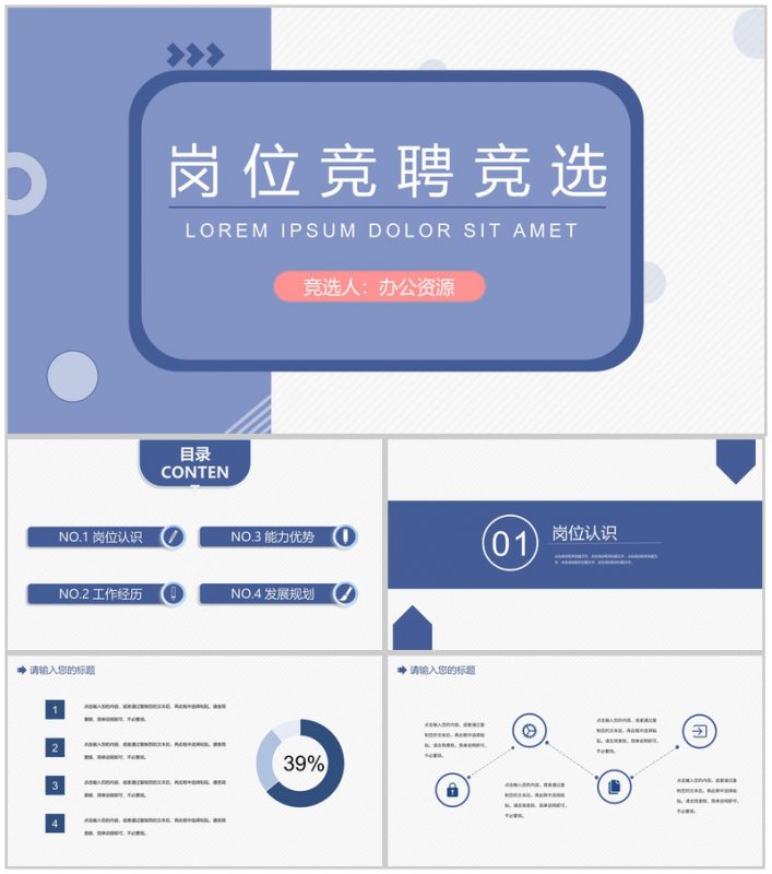 商务风格企业员工岗位竞聘竞选报告PPT模板-办公资源网