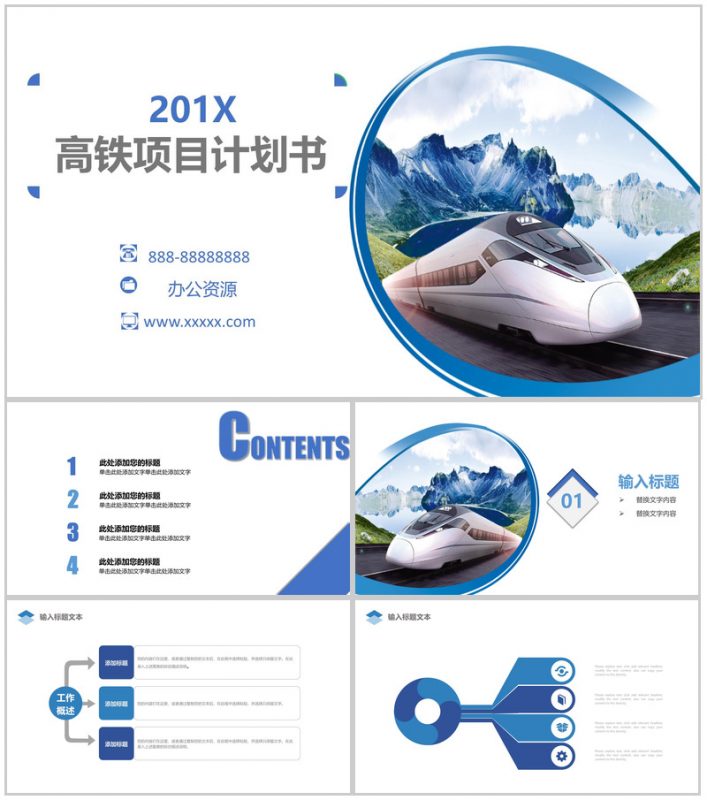 个性创意高铁物流运输项目计划书PPT模板-办公资源网