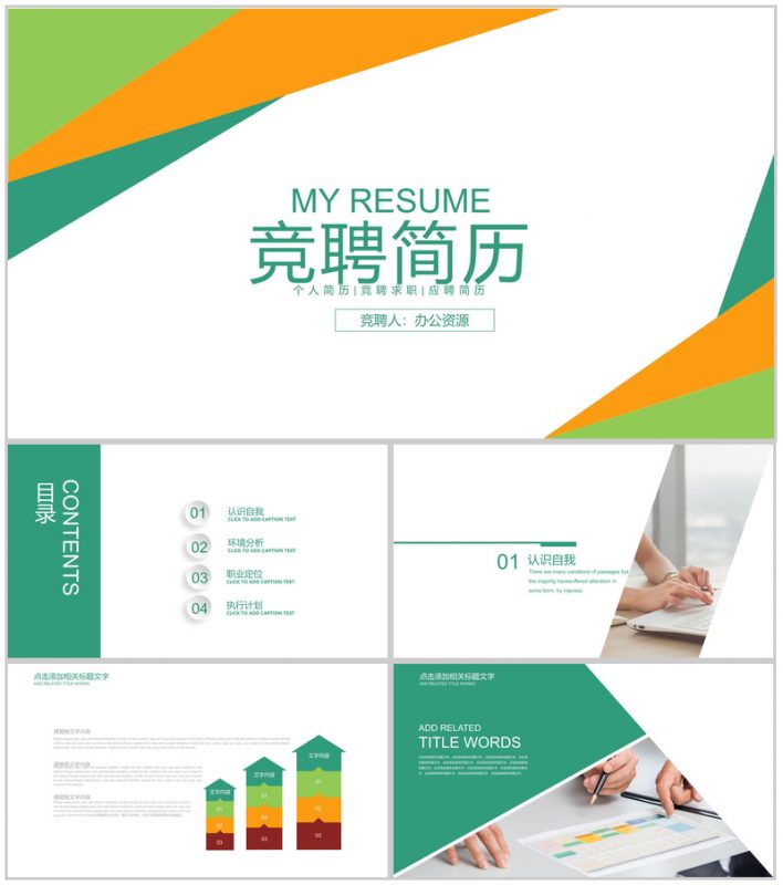 扁平化时尚简约线条个人求职竞聘简历PPT模板-办公资源网
