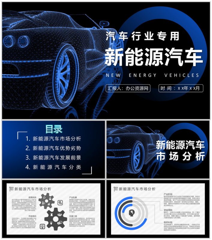 新能源汽车的优点缺点市场分析优势和劣势发展前景现状及趋势PPT模板-办公资源网