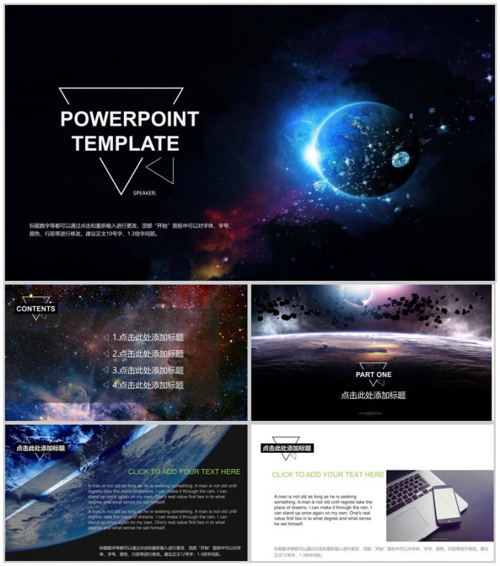 璀璨星空商务扁平通用汇报总结PPT模板-办公资源网