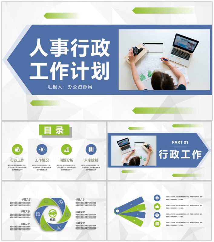 集团人事行政部门季度工作情况总结汇报及下半年工作计划PPT模板-办公资源网
