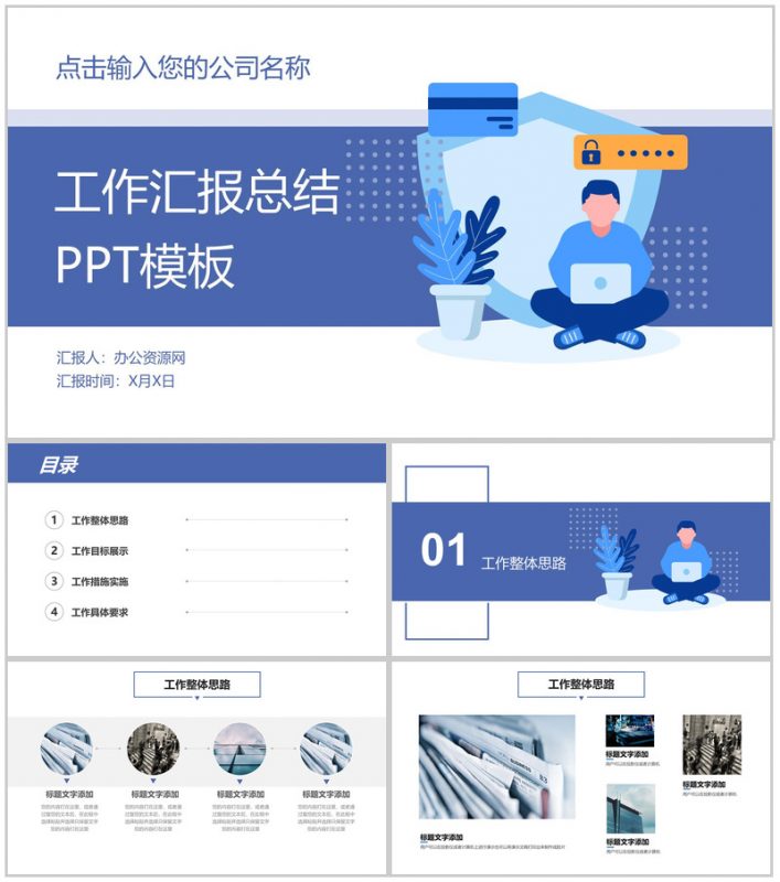 紫色商务扁平化风格个人工作总结述职思想工作汇报PPT模板-办公资源网