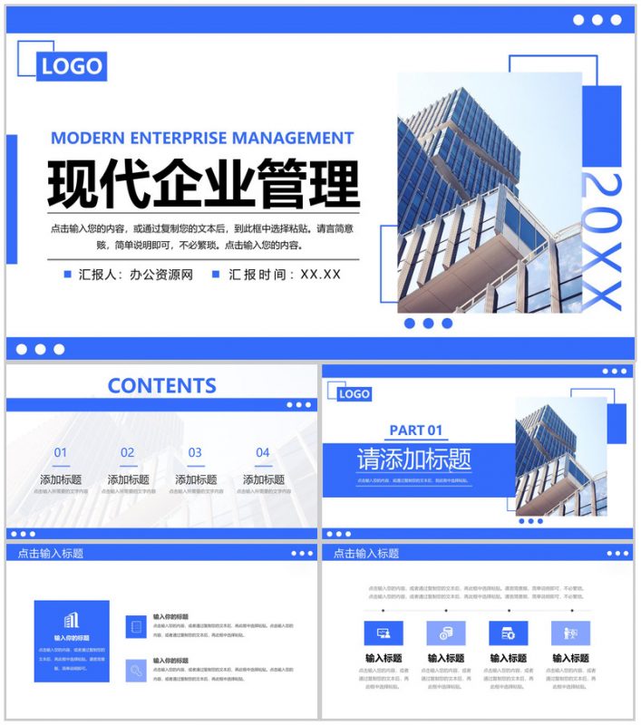商务风现代企业管理制度案例分析员工培训PPT模板-办公资源网