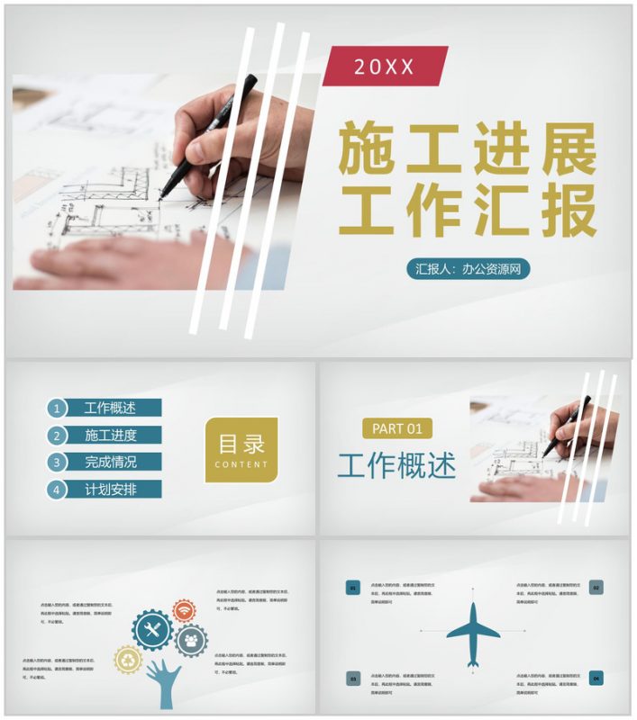 建筑工地负责人施工进展工作汇报施工情况总结PPT模板-办公资源网