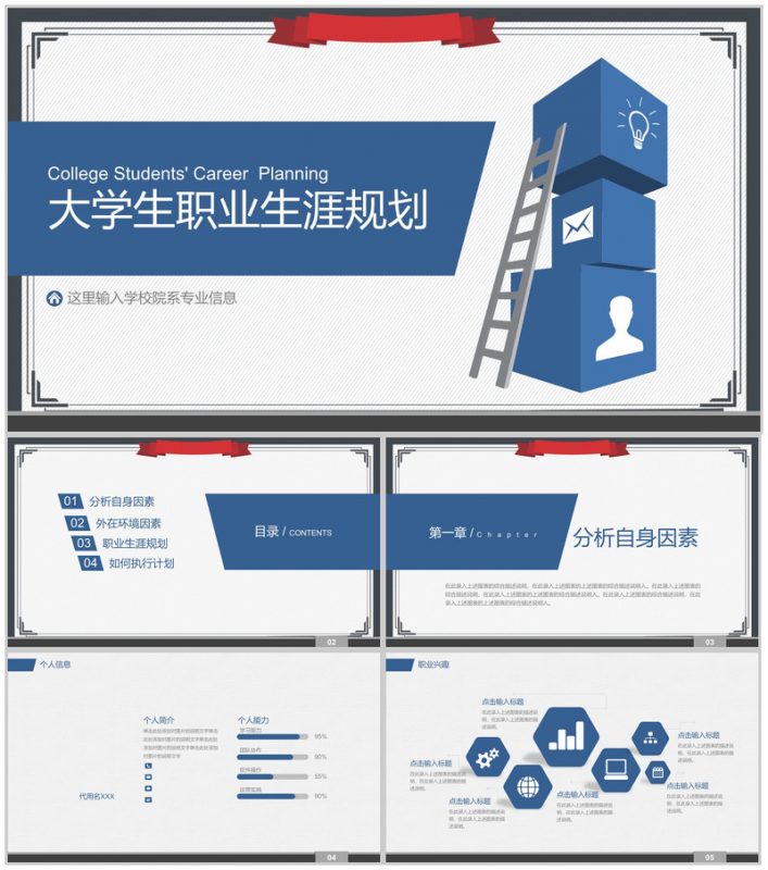 在校大学生职业生涯规划书设计个人规划范文PPT模板-办公资源网
