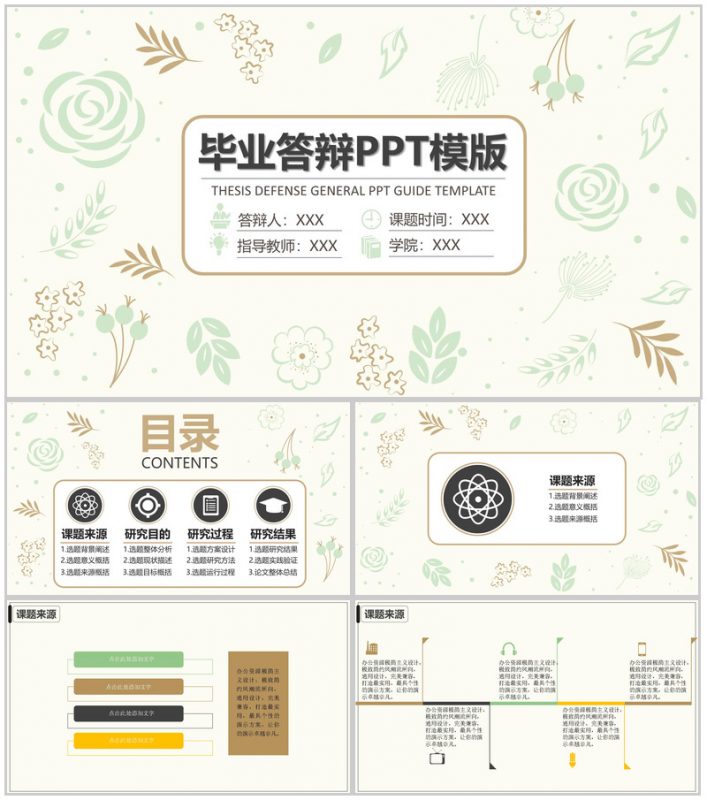 简约欧美商务清新毕业答辩PPT模板-办公资源网