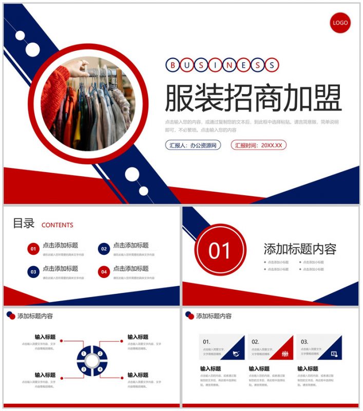 创意撞色服装招商加盟品牌推广宣讲PPT模板-办公资源网