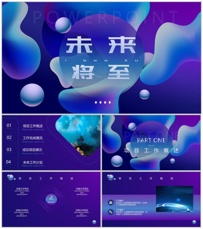 科技未来将至新时代介绍PPT模板-办公资源网