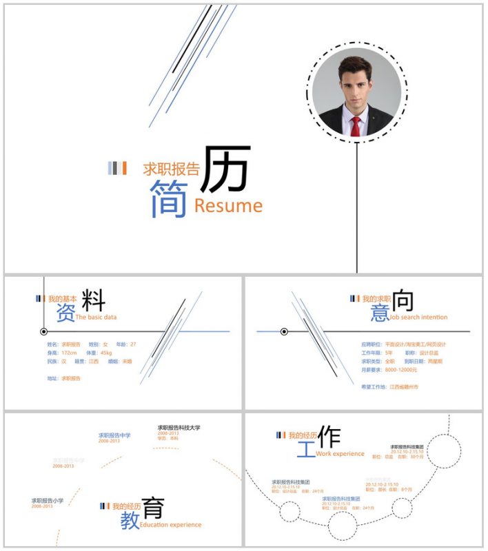 欧美淡蓝色求职报告自我介绍PPT模板-办公资源网