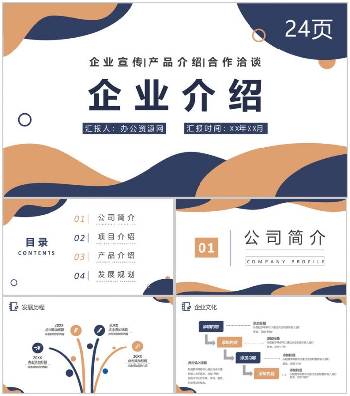 商务风企业宣传策划方案汇报公司简介产品介绍推广PPT模板-办公资源网