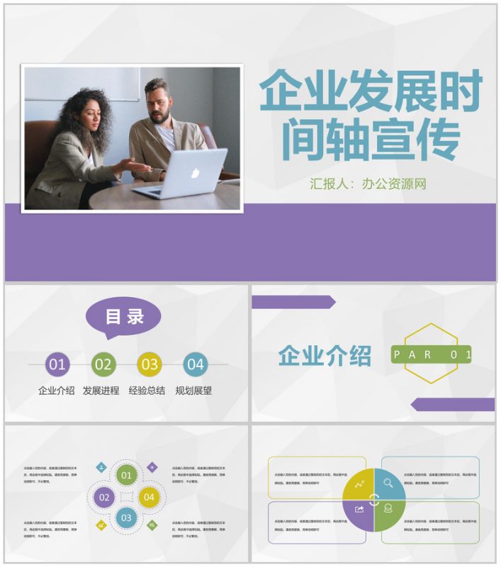 企业发展时间轴宣传团队成立发展进程介绍经验总结PPT模板-办公资源网