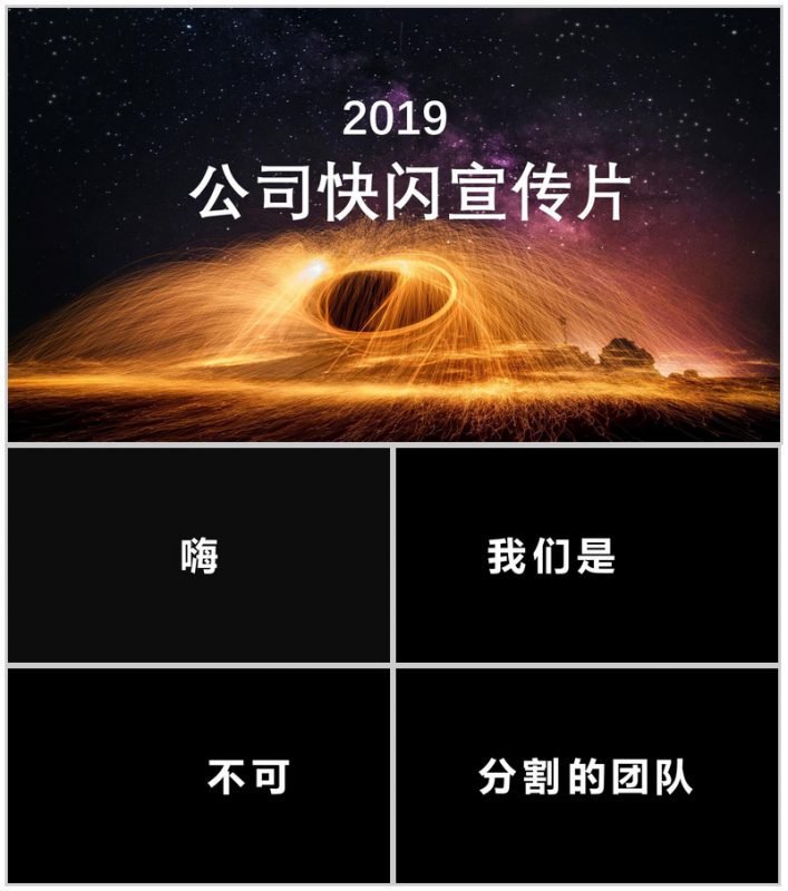 唯美炫酷动态公司快闪宣传片PPT模板-办公资源网