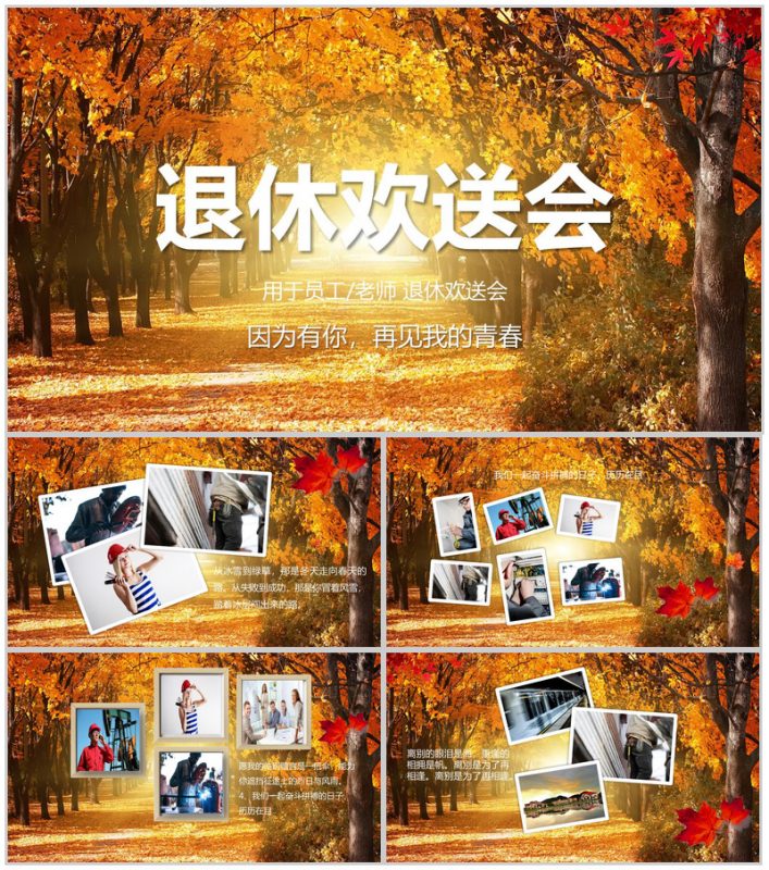 员工老师退休欢送会电子相册PPT模板-办公资源网