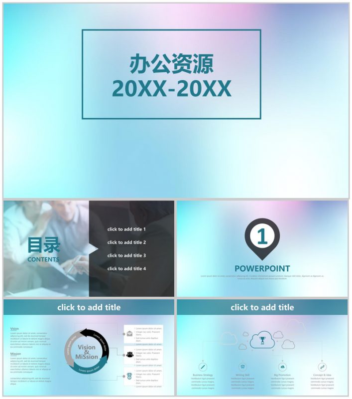 靓丽商务总结汇报商务PPT模板-办公资源网