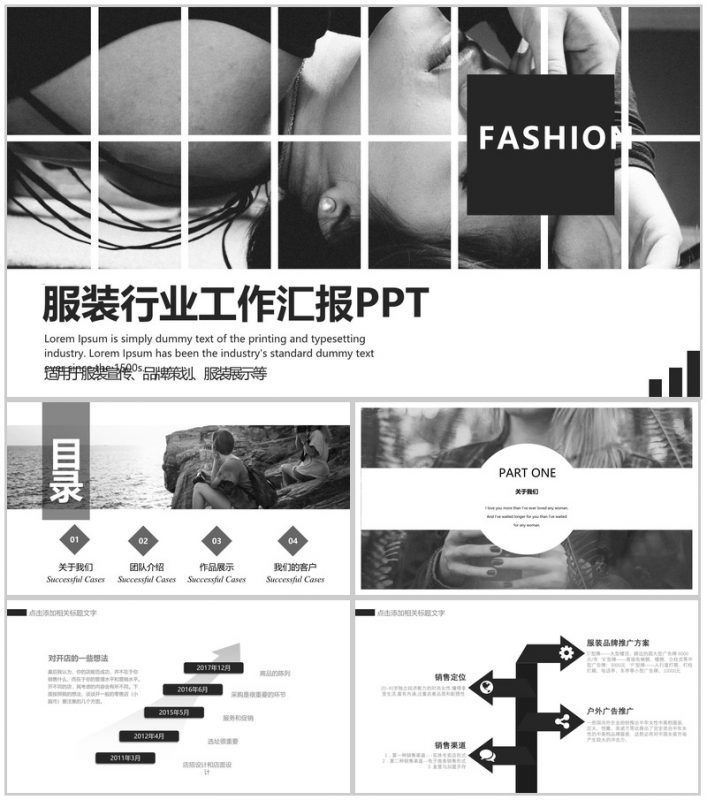 大气简洁服装行业品牌策划宣传工作汇报PPT模板-办公资源网