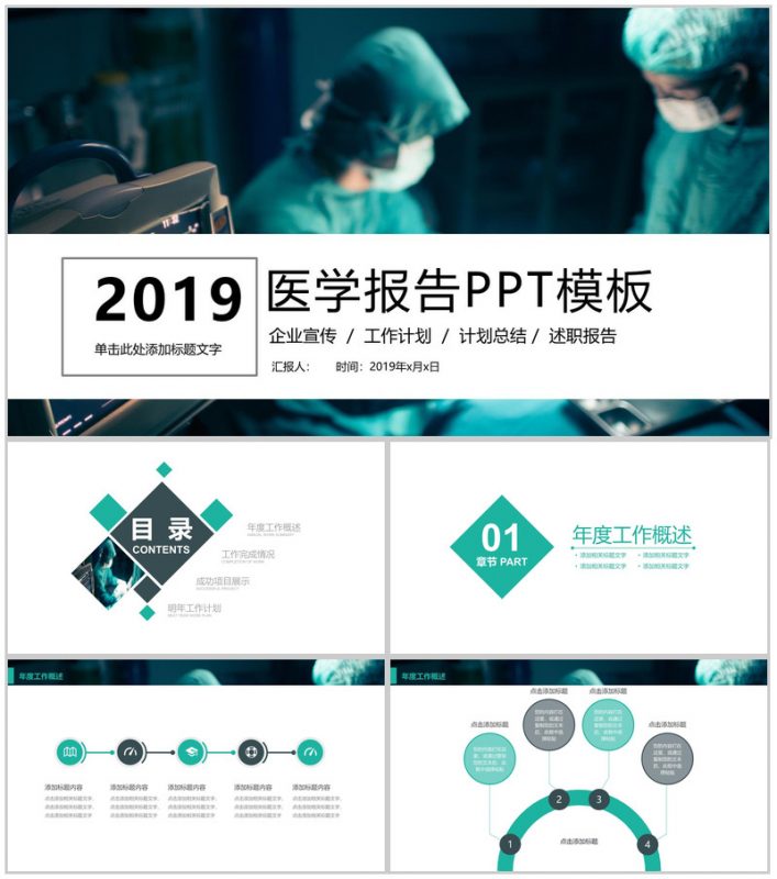 蓝色商务医生手术方案汇报PPT模板-办公资源网
