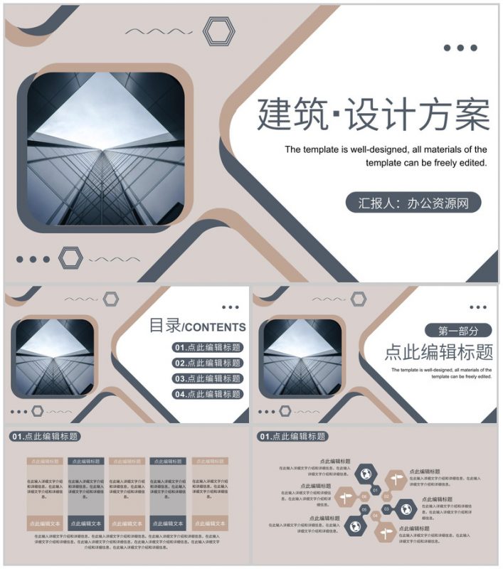 城市建设建筑行业智慧城市毕业论文答辩建筑设计PPT模板-办公资源网